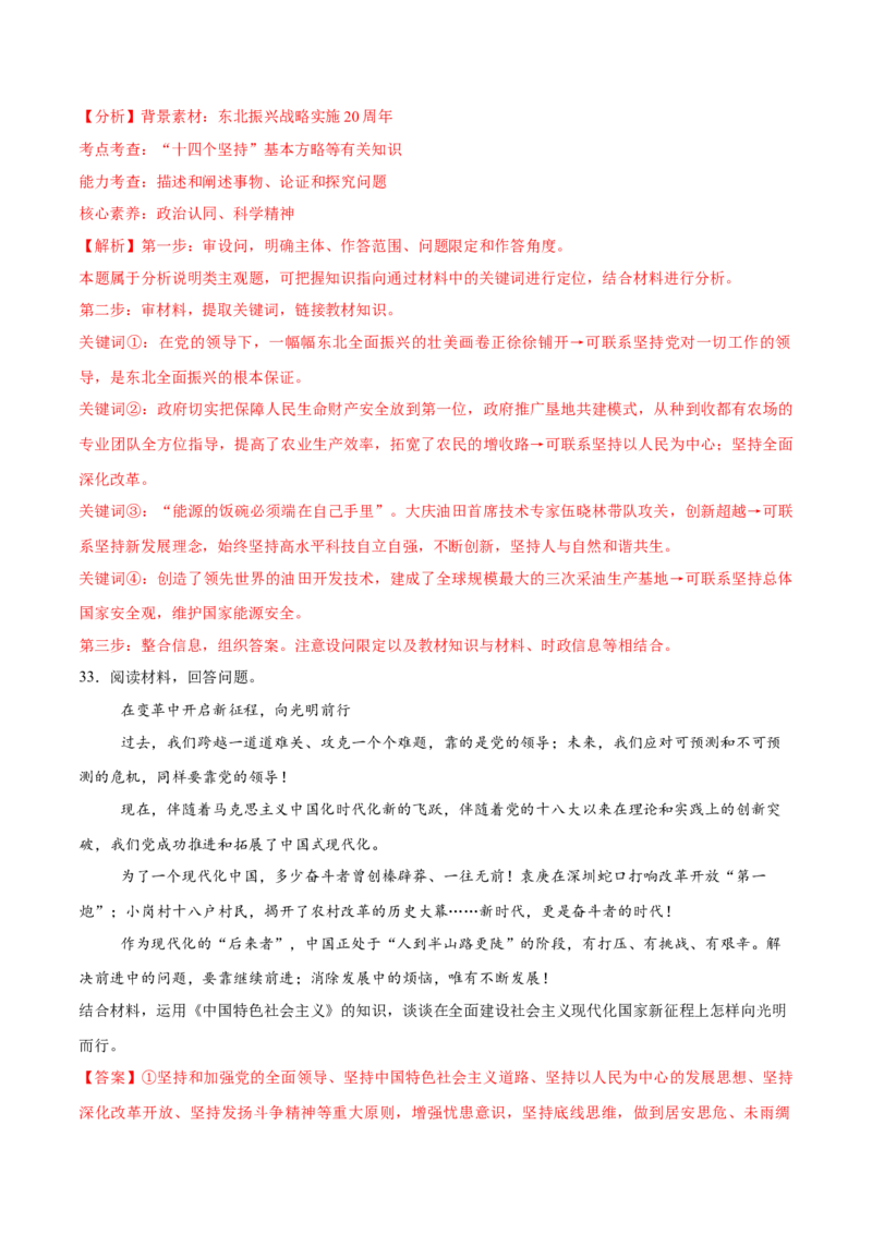 必刷题主观题50道必修1《中国特色社会主义》（解析版）_42025年新高考资料_专项复习_2025年高考政治分册专项复习（新教材新高考）