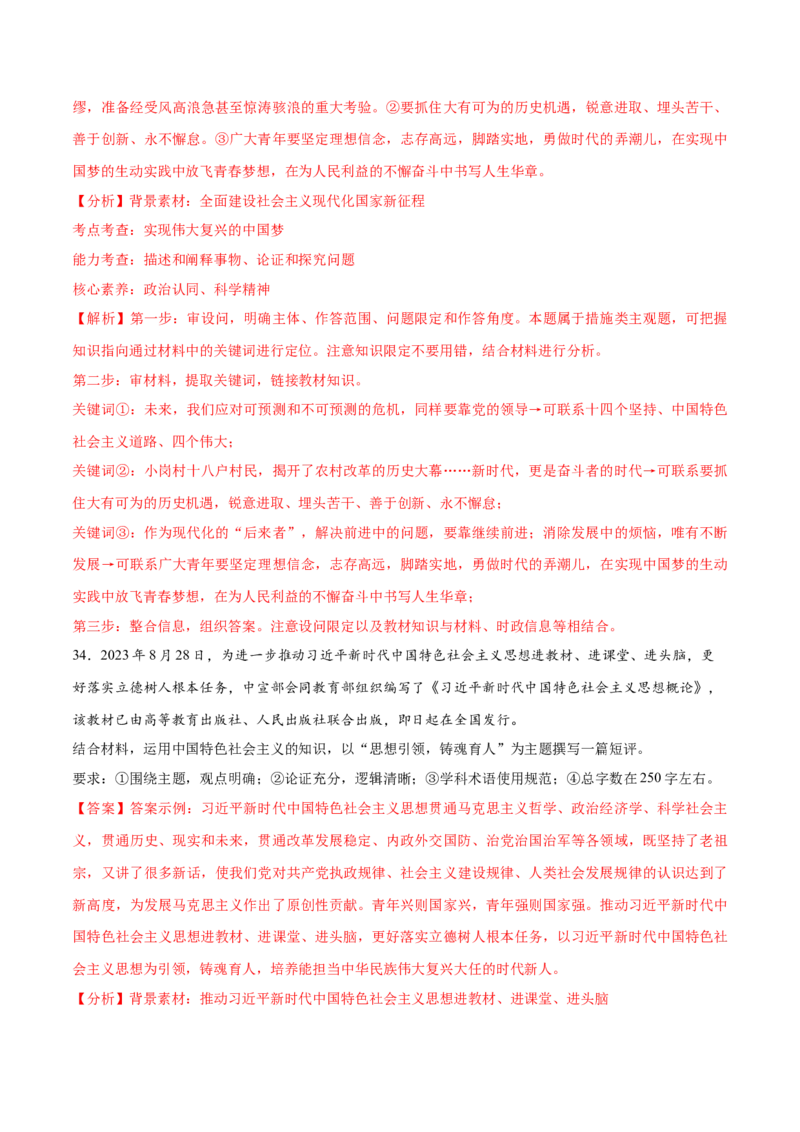 必刷题主观题50道必修1《中国特色社会主义》（解析版）_42025年新高考资料_专项复习_2025年高考政治分册专项复习（新教材新高考）