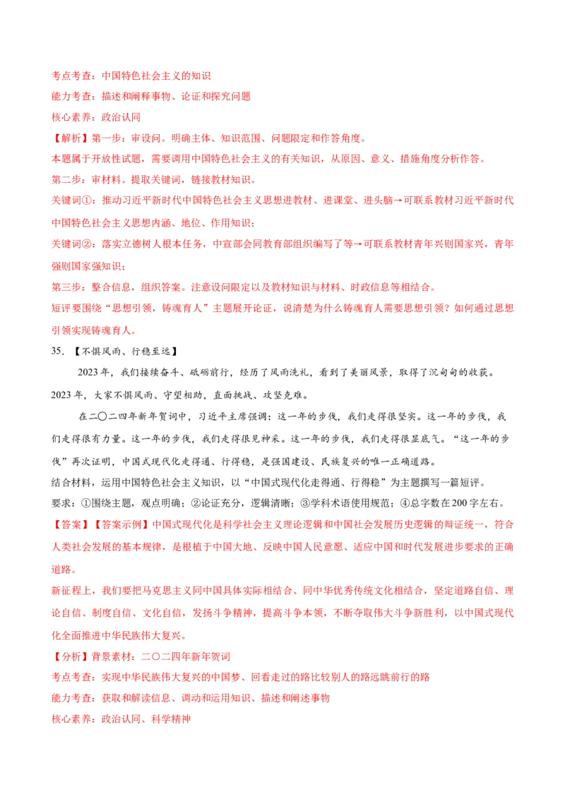 必刷题主观题50道必修1《中国特色社会主义》（解析版）_42025年新高考资料_专项复习_2025年高考政治分册专项复习（新教材新高考）