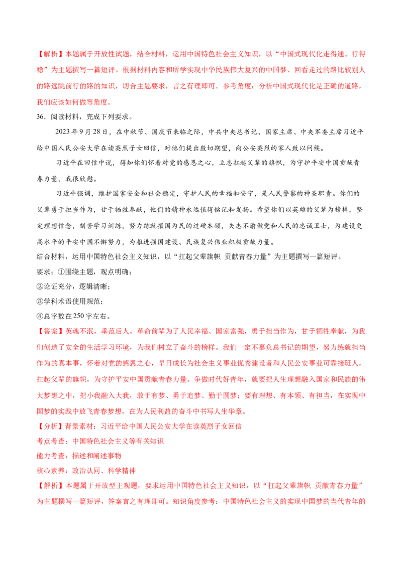 必刷题主观题50道必修1《中国特色社会主义》（解析版）_42025年新高考资料_专项复习_2025年高考政治分册专项复习（新教材新高考）