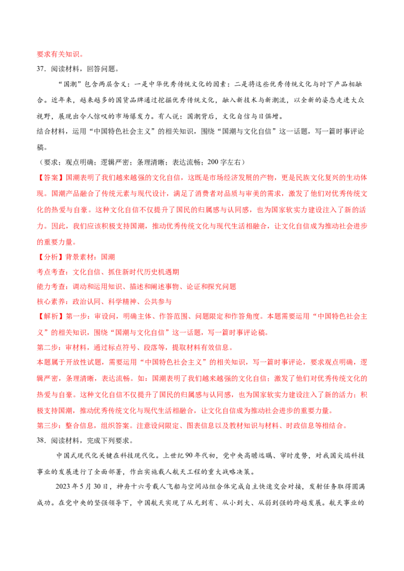 必刷题主观题50道必修1《中国特色社会主义》（解析版）_42025年新高考资料_专项复习_2025年高考政治分册专项复习（新教材新高考）