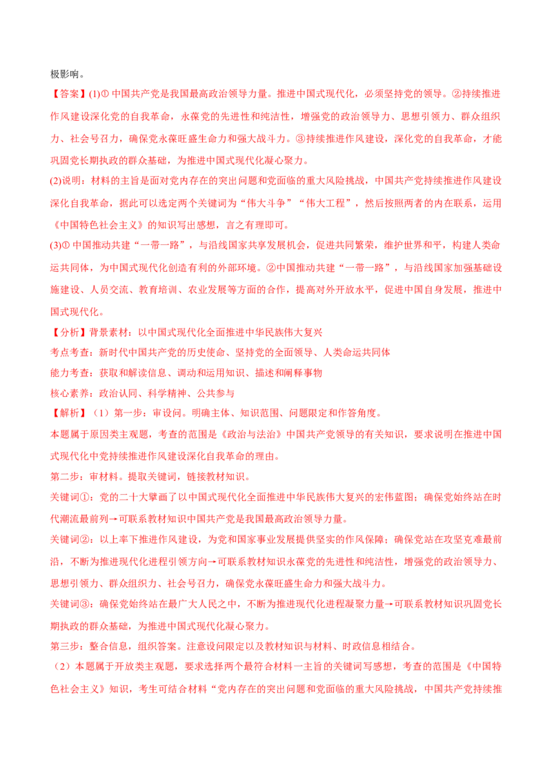 必刷题主观题50道必修1《中国特色社会主义》（解析版）_42025年新高考资料_专项复习_2025年高考政治分册专项复习（新教材新高考）