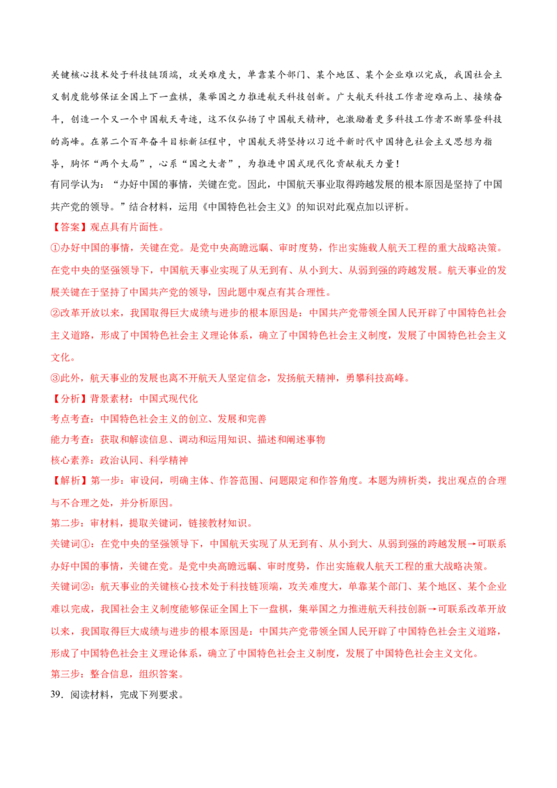 必刷题主观题50道必修1《中国特色社会主义》（解析版）_42025年新高考资料_专项复习_2025年高考政治分册专项复习（新教材新高考）