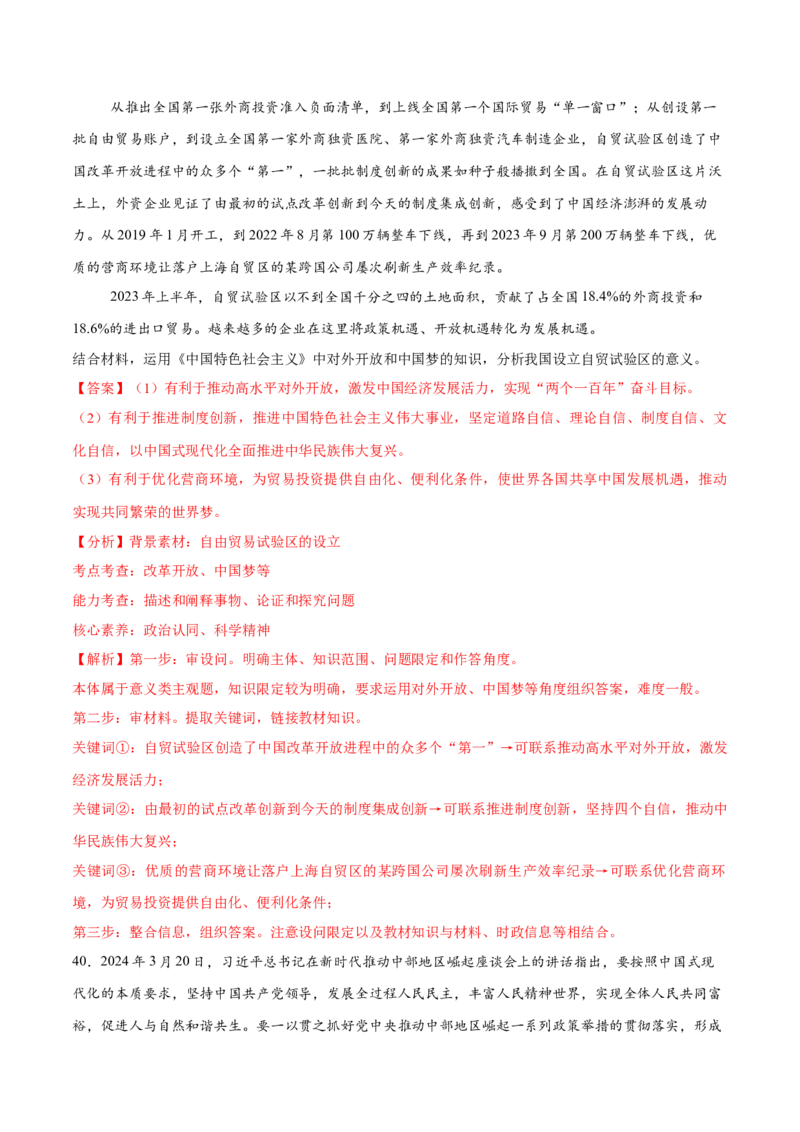 必刷题主观题50道必修1《中国特色社会主义》（解析版）_42025年新高考资料_专项复习_2025年高考政治分册专项复习（新教材新高考）