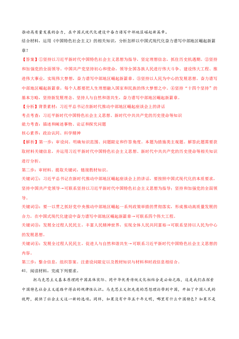 必刷题主观题50道必修1《中国特色社会主义》（解析版）_42025年新高考资料_专项复习_2025年高考政治分册专项复习（新教材新高考）