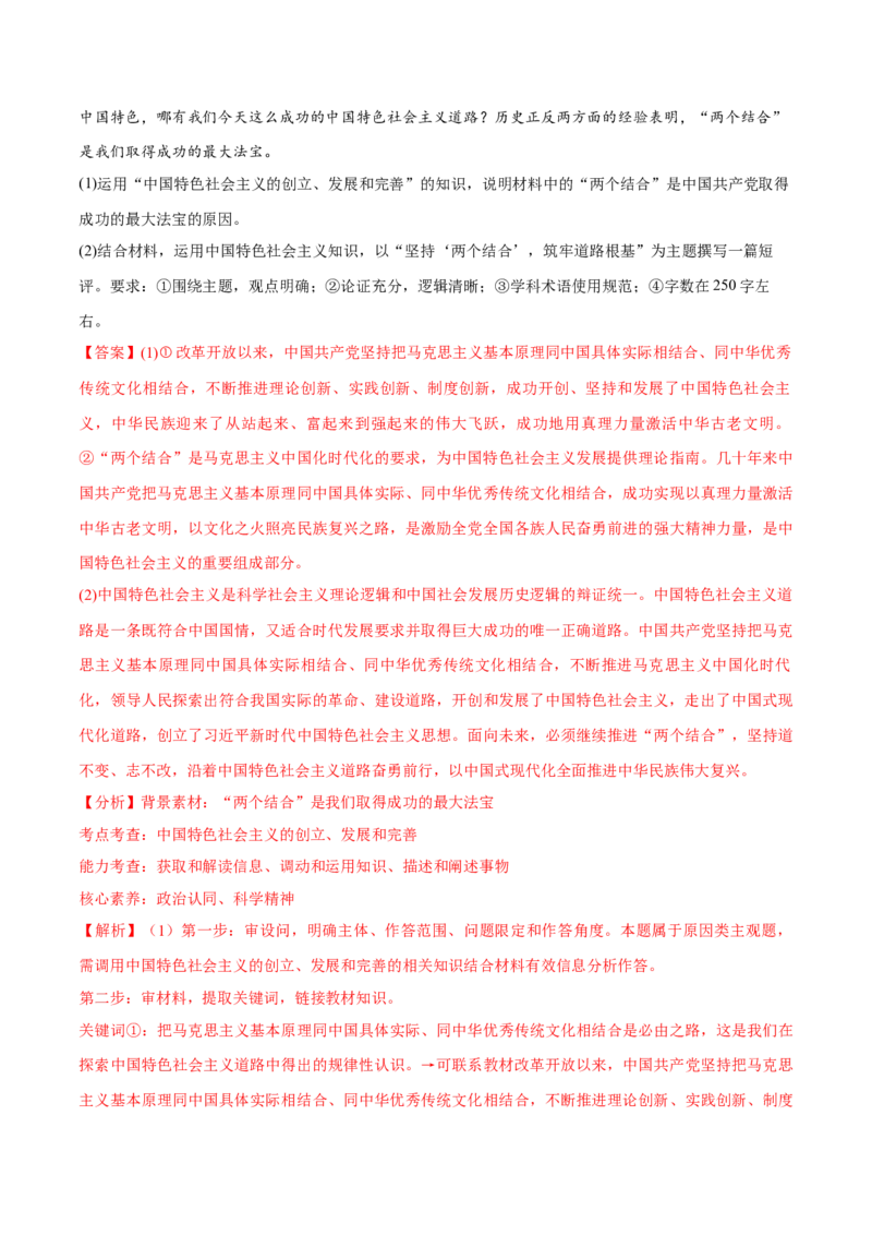 必刷题主观题50道必修1《中国特色社会主义》（解析版）_42025年新高考资料_专项复习_2025年高考政治分册专项复习（新教材新高考）