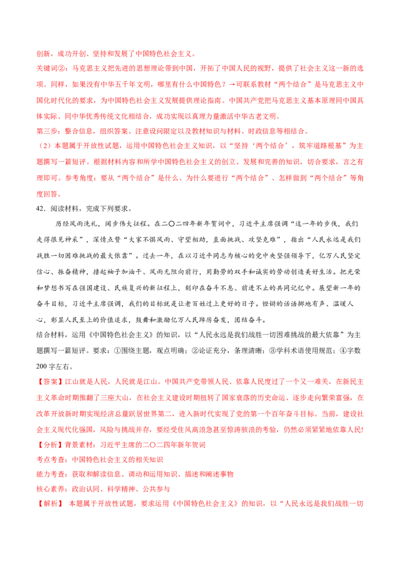 必刷题主观题50道必修1《中国特色社会主义》（解析版）_42025年新高考资料_专项复习_2025年高考政治分册专项复习（新教材新高考）