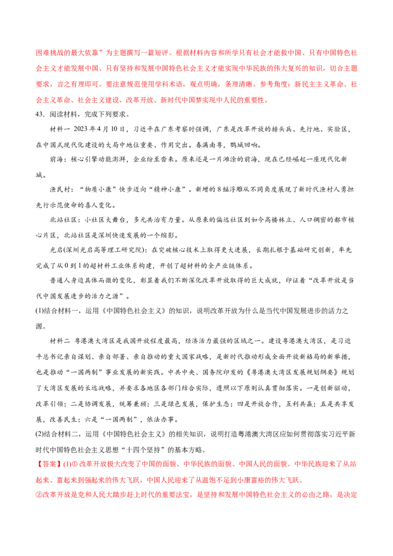 必刷题主观题50道必修1《中国特色社会主义》（解析版）_42025年新高考资料_专项复习_2025年高考政治分册专项复习（新教材新高考）