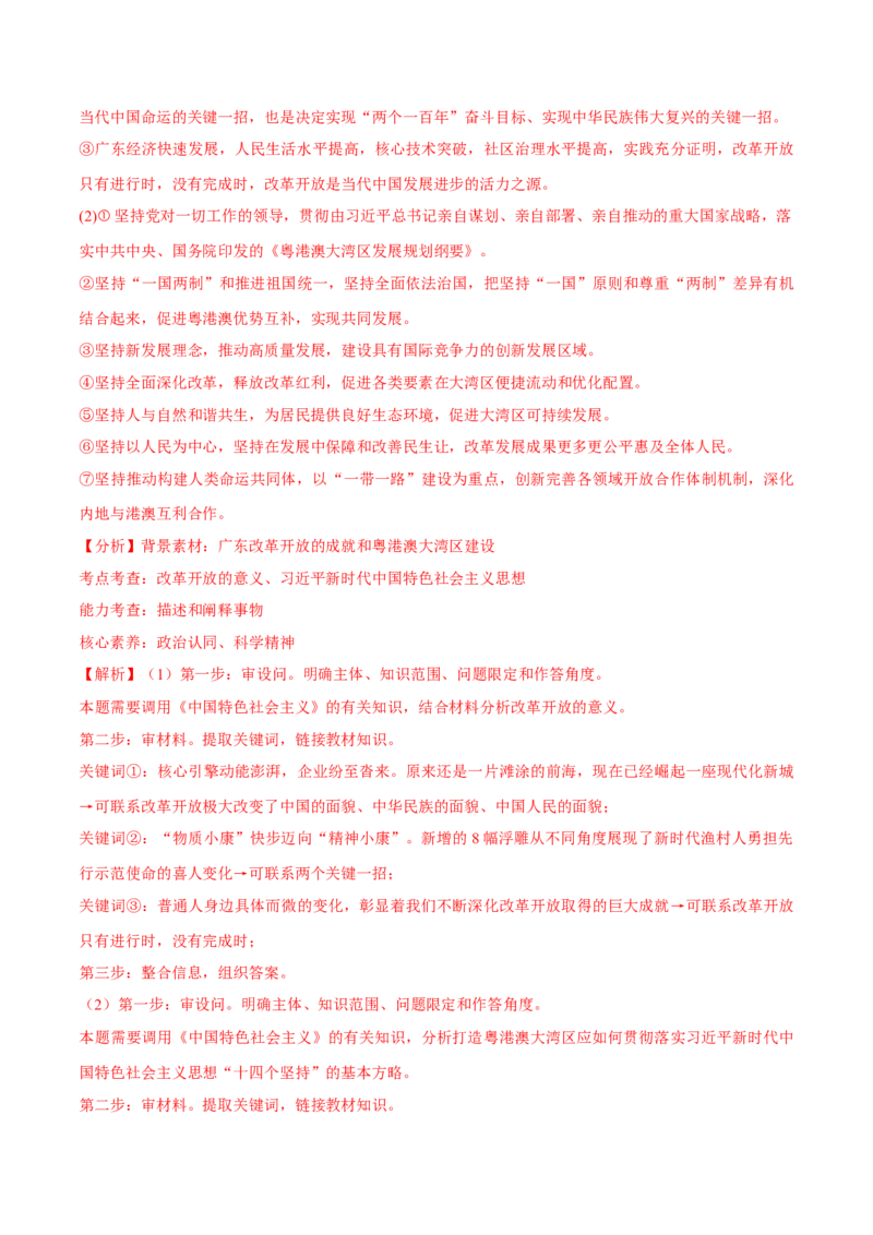 必刷题主观题50道必修1《中国特色社会主义》（解析版）_42025年新高考资料_专项复习_2025年高考政治分册专项复习（新教材新高考）