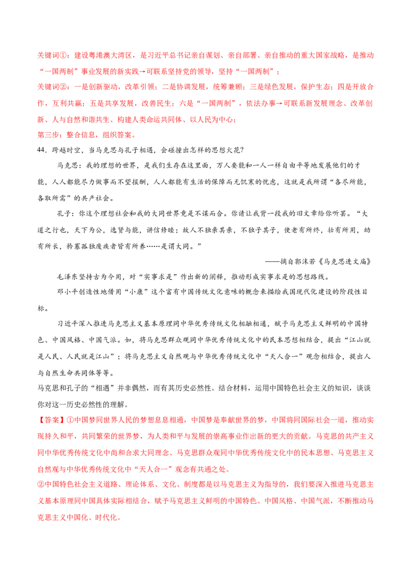 必刷题主观题50道必修1《中国特色社会主义》（解析版）_42025年新高考资料_专项复习_2025年高考政治分册专项复习（新教材新高考）