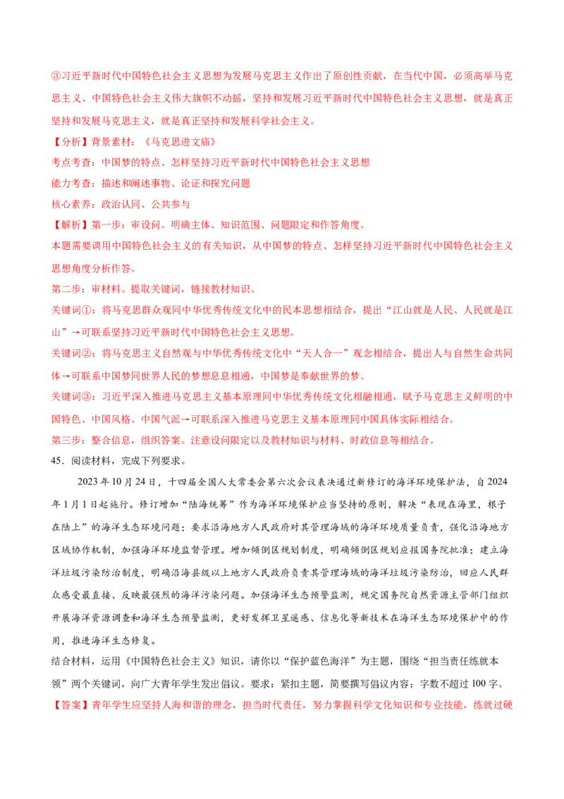 必刷题主观题50道必修1《中国特色社会主义》（解析版）_42025年新高考资料_专项复习_2025年高考政治分册专项复习（新教材新高考）