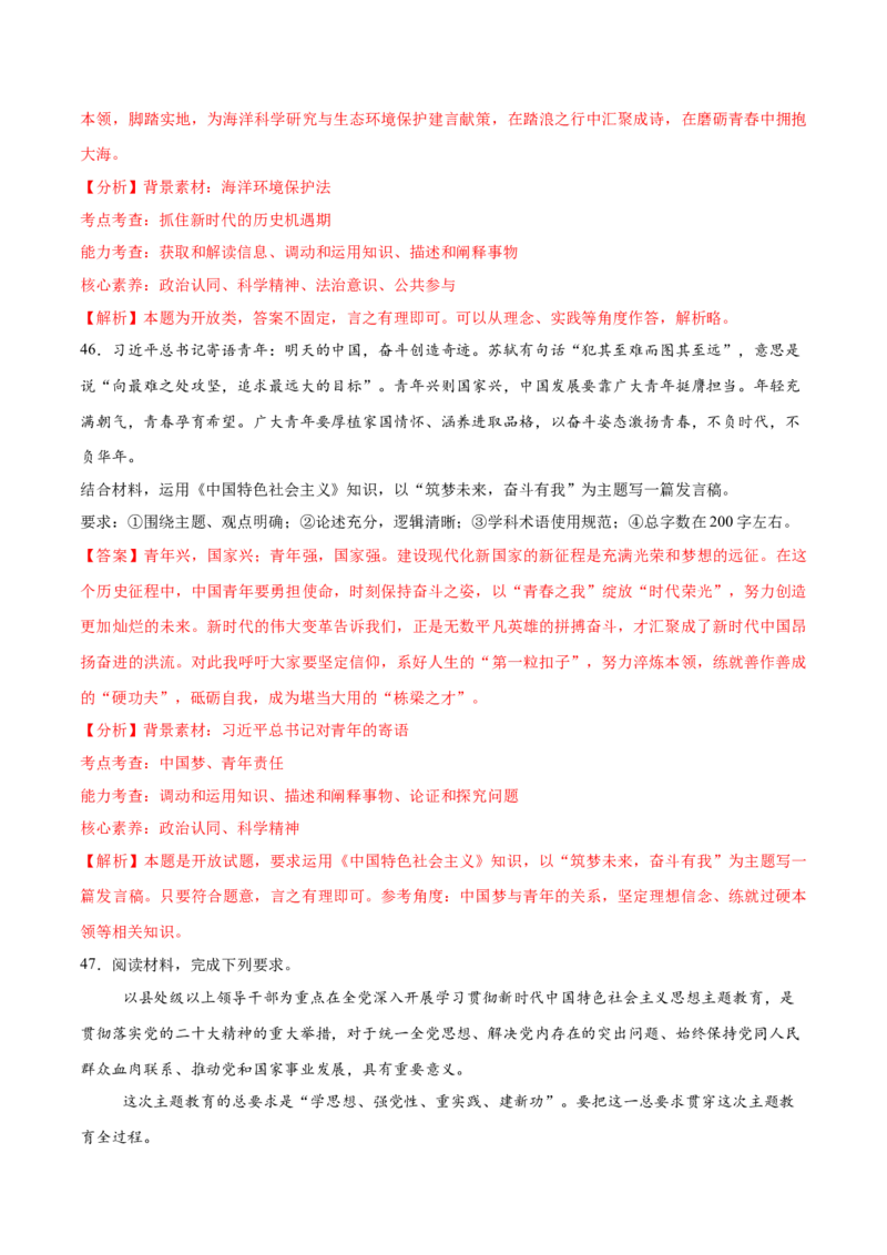 必刷题主观题50道必修1《中国特色社会主义》（解析版）_42025年新高考资料_专项复习_2025年高考政治分册专项复习（新教材新高考）