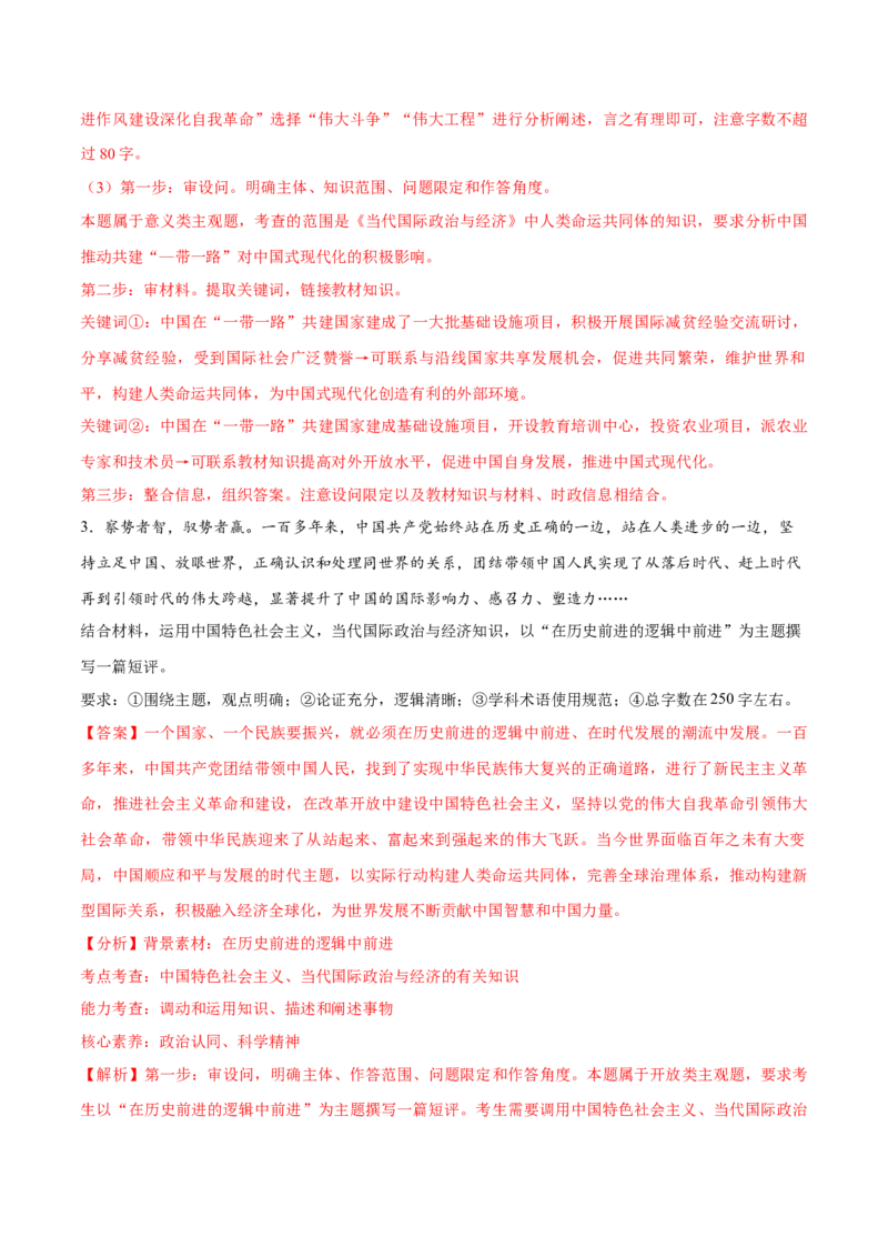 必刷题主观题50道必修1《中国特色社会主义》（解析版）_42025年新高考资料_专项复习_2025年高考政治分册专项复习（新教材新高考）