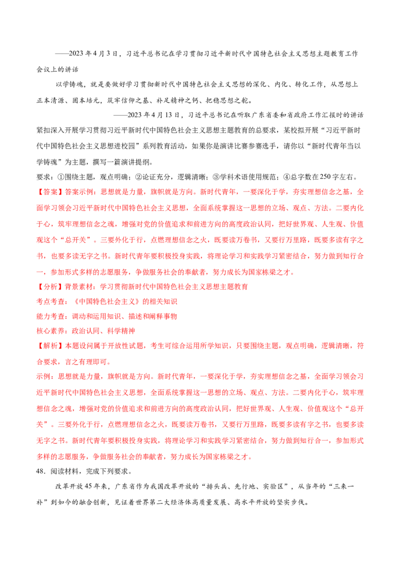 必刷题主观题50道必修1《中国特色社会主义》（解析版）_42025年新高考资料_专项复习_2025年高考政治分册专项复习（新教材新高考）