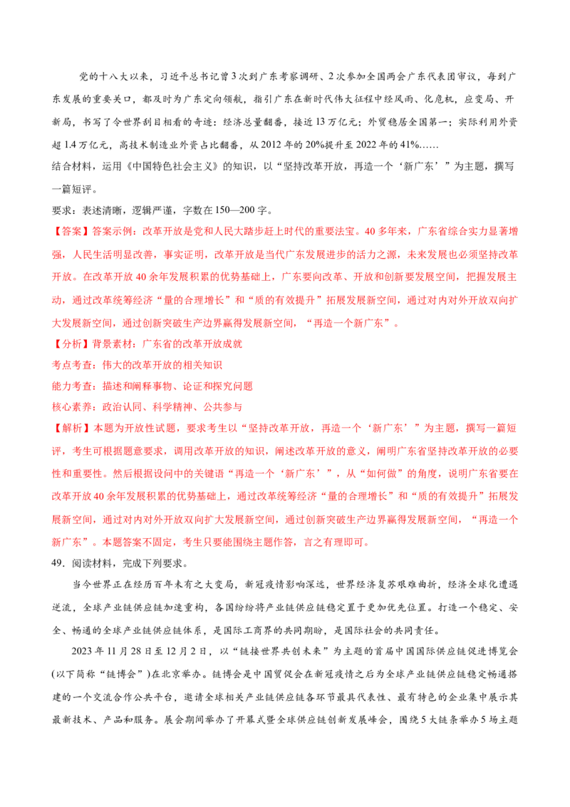 必刷题主观题50道必修1《中国特色社会主义》（解析版）_42025年新高考资料_专项复习_2025年高考政治分册专项复习（新教材新高考）