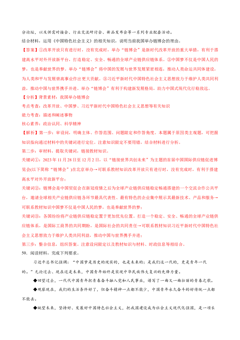 必刷题主观题50道必修1《中国特色社会主义》（解析版）_42025年新高考资料_专项复习_2025年高考政治分册专项复习（新教材新高考）