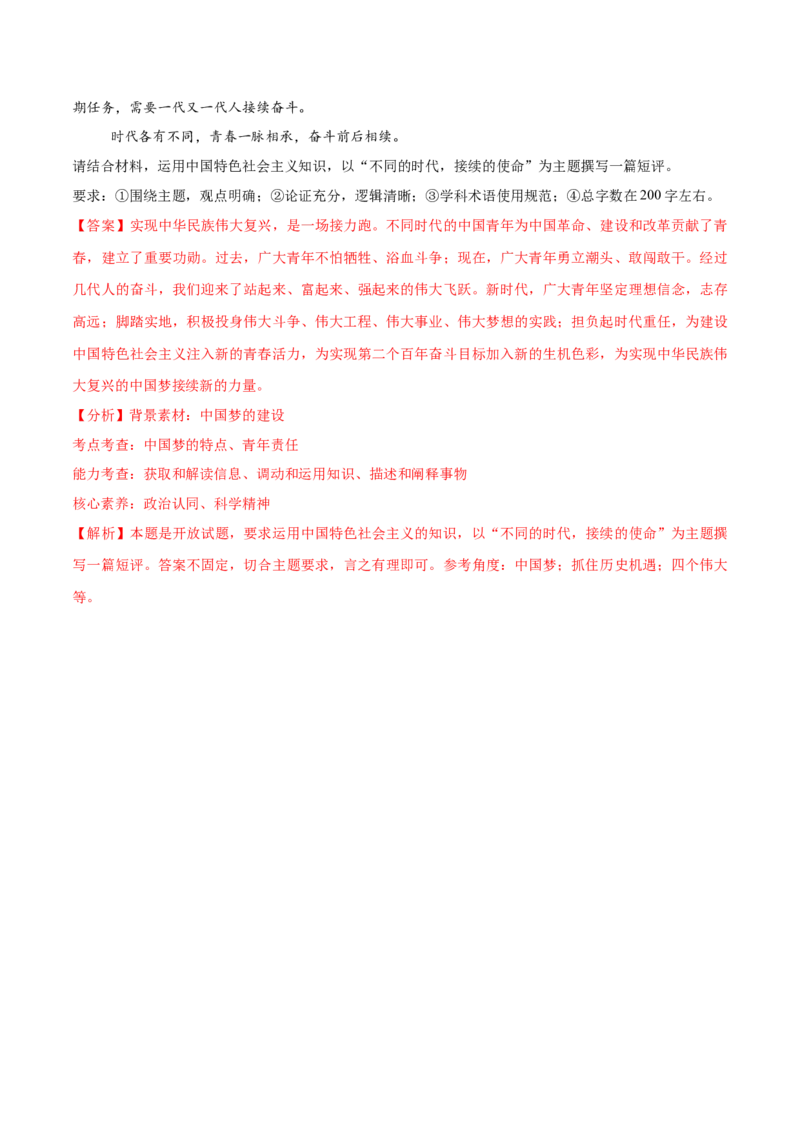 必刷题主观题50道必修1《中国特色社会主义》（解析版）_42025年新高考资料_专项复习_2025年高考政治分册专项复习（新教材新高考）