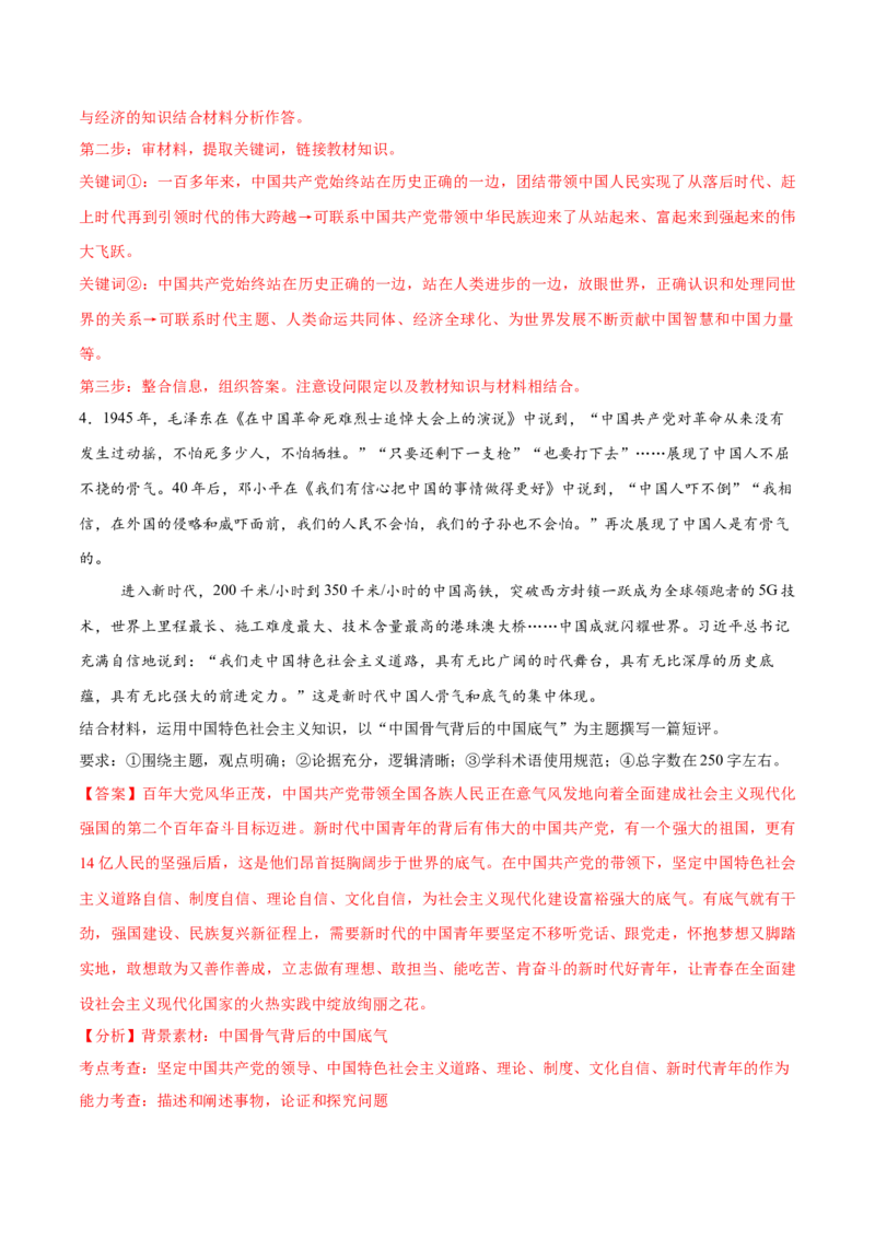 必刷题主观题50道必修1《中国特色社会主义》（解析版）_42025年新高考资料_专项复习_2025年高考政治分册专项复习（新教材新高考）