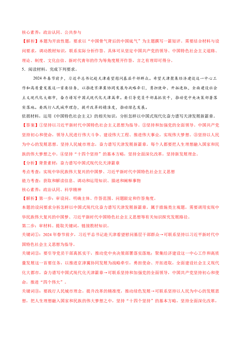 必刷题主观题50道必修1《中国特色社会主义》（解析版）_42025年新高考资料_专项复习_2025年高考政治分册专项复习（新教材新高考）