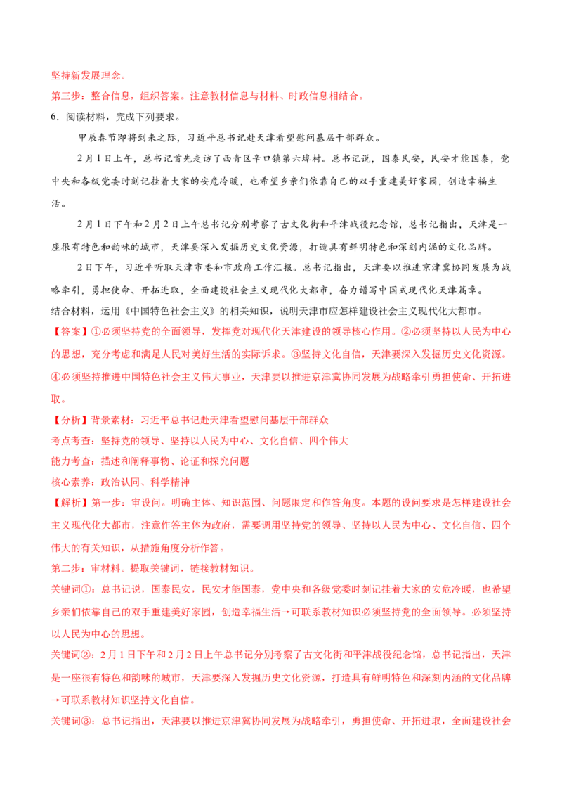 必刷题主观题50道必修1《中国特色社会主义》（解析版）_42025年新高考资料_专项复习_2025年高考政治分册专项复习（新教材新高考）