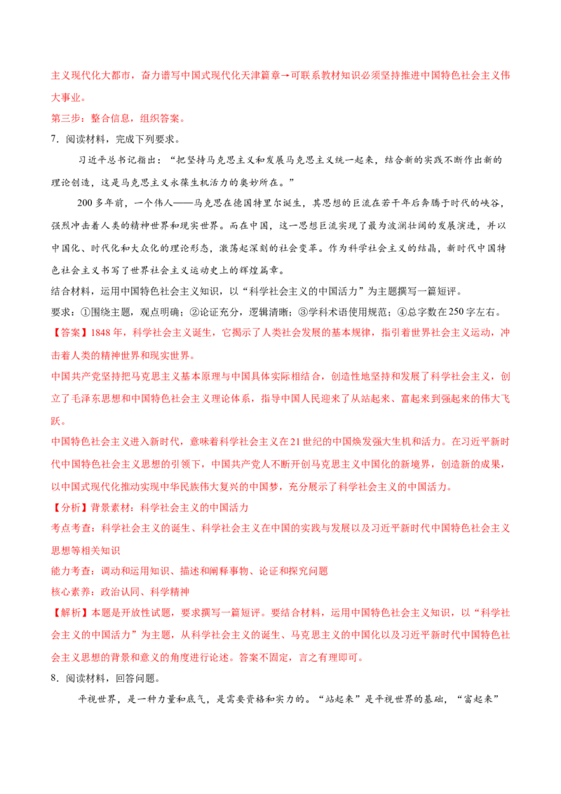 必刷题主观题50道必修1《中国特色社会主义》（解析版）_42025年新高考资料_专项复习_2025年高考政治分册专项复习（新教材新高考）