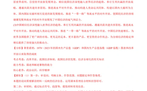 必刷题主观题50道必修1《中国特色社会主义》（解析版）_42025年新高考资料_专项复习_2025年高考政治分册专项复习（新教材新高考）
