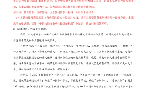 必刷题主观题50道必修1《中国特色社会主义》（解析版）_42025年新高考资料_专项复习_2025年高考政治分册专项复习（新教材新高考）