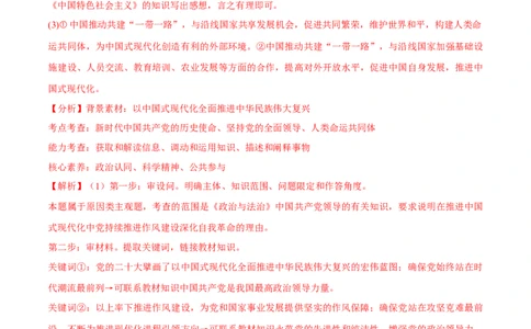 必刷题主观题50道必修1《中国特色社会主义》（解析版）_42025年新高考资料_专项复习_2025年高考政治分册专项复习（新教材新高考）