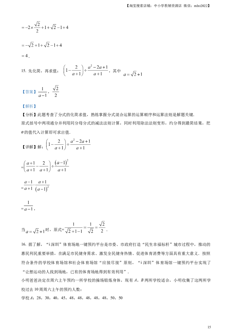 精品解析：2024年广东省深圳市中考数学试题（解析版）_2.2015-2025年中考数学_2.数学中考真题2015-2024年_2024中考数学真题_精品解析：2024年广东省深圳市中考数学试题