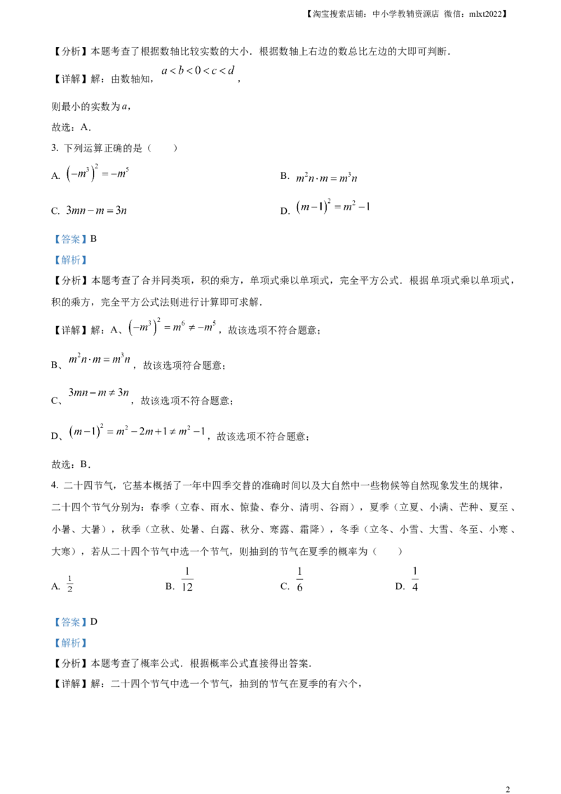 精品解析：2024年广东省深圳市中考数学试题（解析版）_2.2015-2025年中考数学_2.数学中考真题2015-2024年_2024中考数学真题_精品解析：2024年广东省深圳市中考数学试题