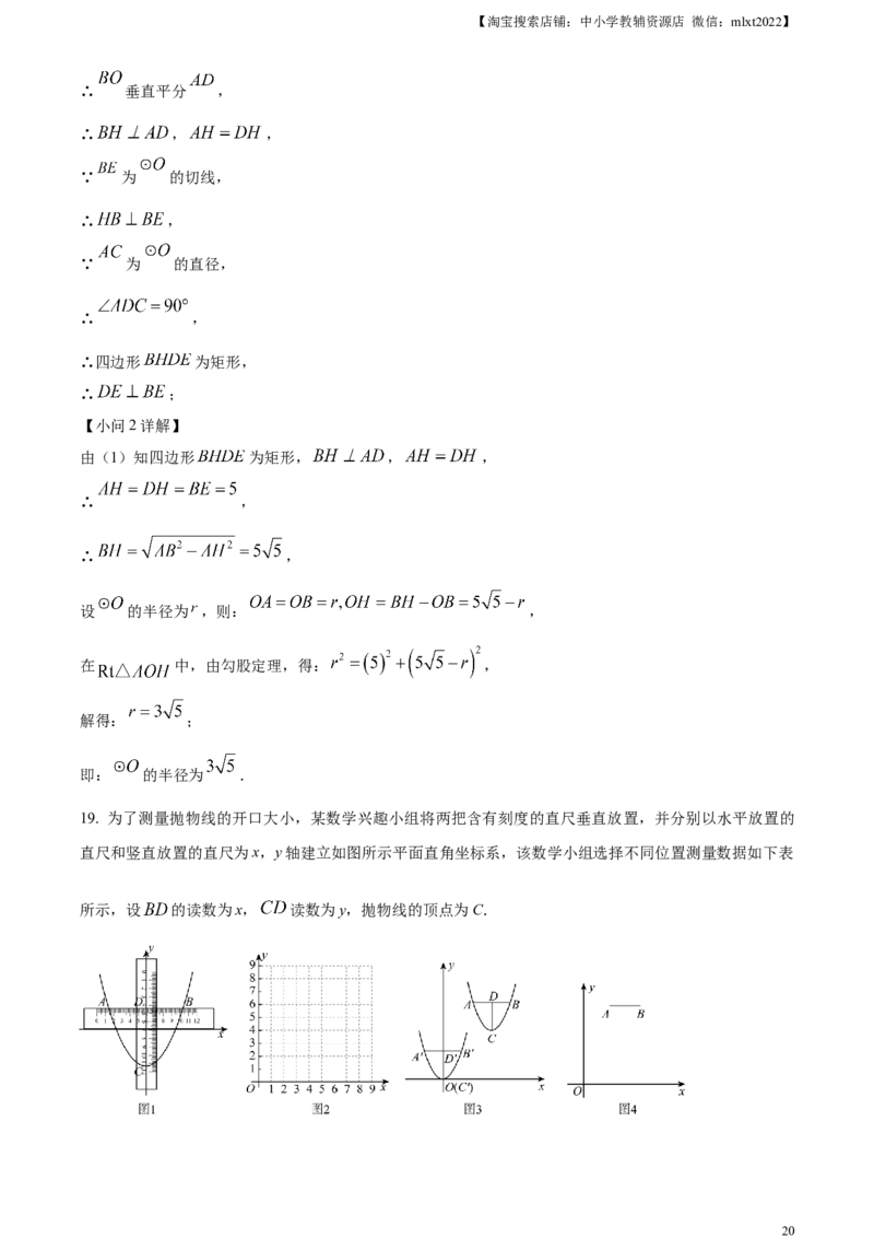 精品解析：2024年广东省深圳市中考数学试题（解析版）_2.2015-2025年中考数学_2.数学中考真题2015-2024年_2024中考数学真题_精品解析：2024年广东省深圳市中考数学试题