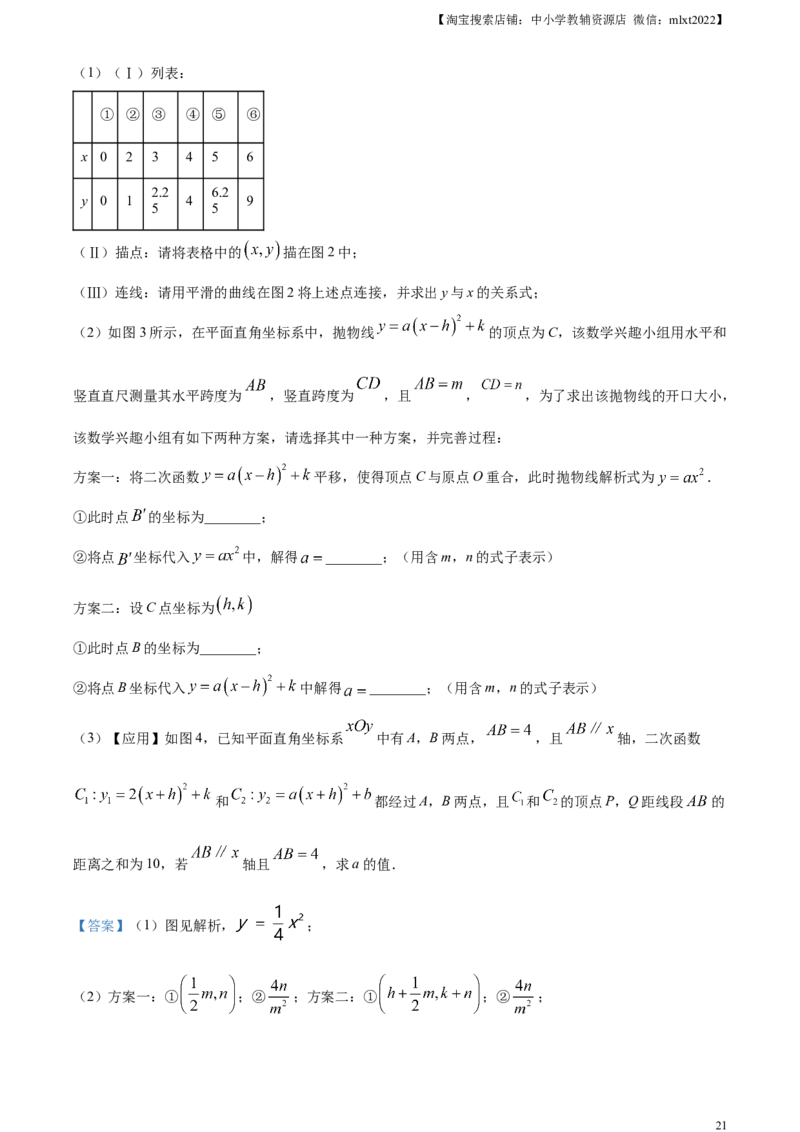 精品解析：2024年广东省深圳市中考数学试题（解析版）_2.2015-2025年中考数学_2.数学中考真题2015-2024年_2024中考数学真题_精品解析：2024年广东省深圳市中考数学试题