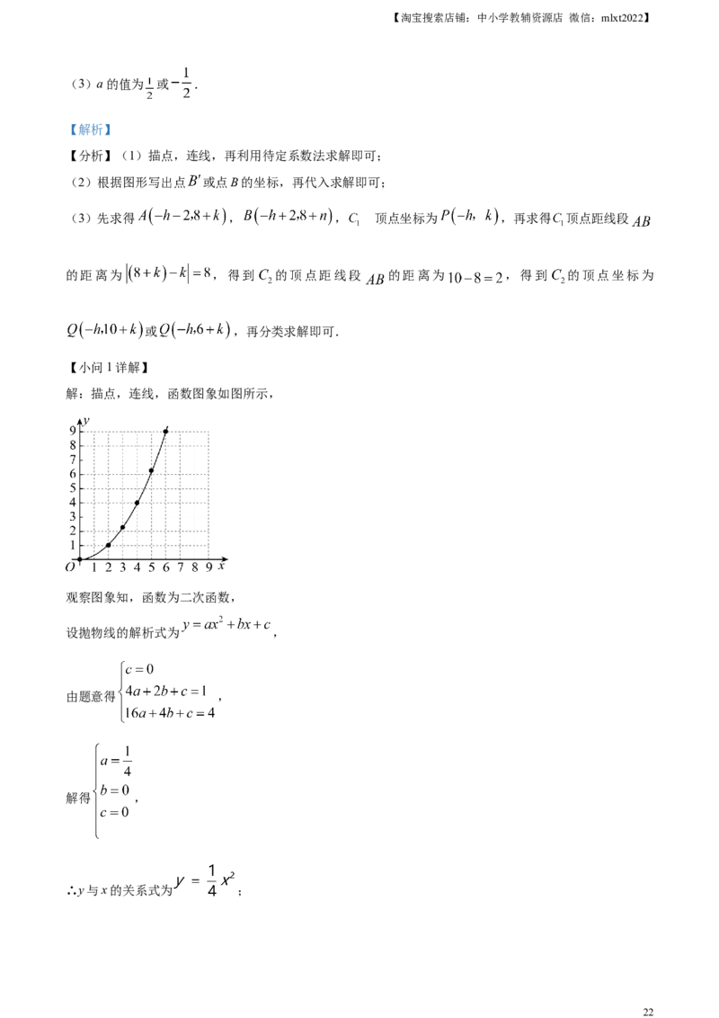 精品解析：2024年广东省深圳市中考数学试题（解析版）_2.2015-2025年中考数学_2.数学中考真题2015-2024年_2024中考数学真题_精品解析：2024年广东省深圳市中考数学试题