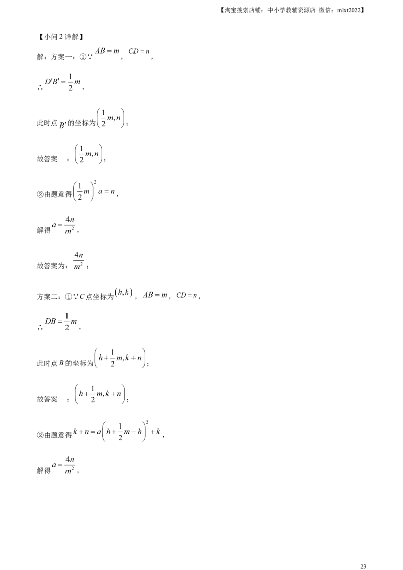 精品解析：2024年广东省深圳市中考数学试题（解析版）_2.2015-2025年中考数学_2.数学中考真题2015-2024年_2024中考数学真题_精品解析：2024年广东省深圳市中考数学试题