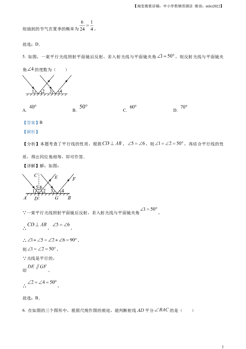 精品解析：2024年广东省深圳市中考数学试题（解析版）_2.2015-2025年中考数学_2.数学中考真题2015-2024年_2024中考数学真题_精品解析：2024年广东省深圳市中考数学试题