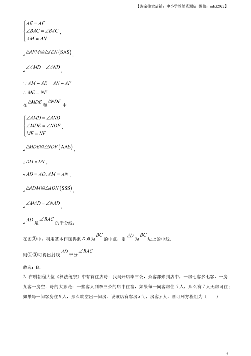 精品解析：2024年广东省深圳市中考数学试题（解析版）_2.2015-2025年中考数学_2.数学中考真题2015-2024年_2024中考数学真题_精品解析：2024年广东省深圳市中考数学试题
