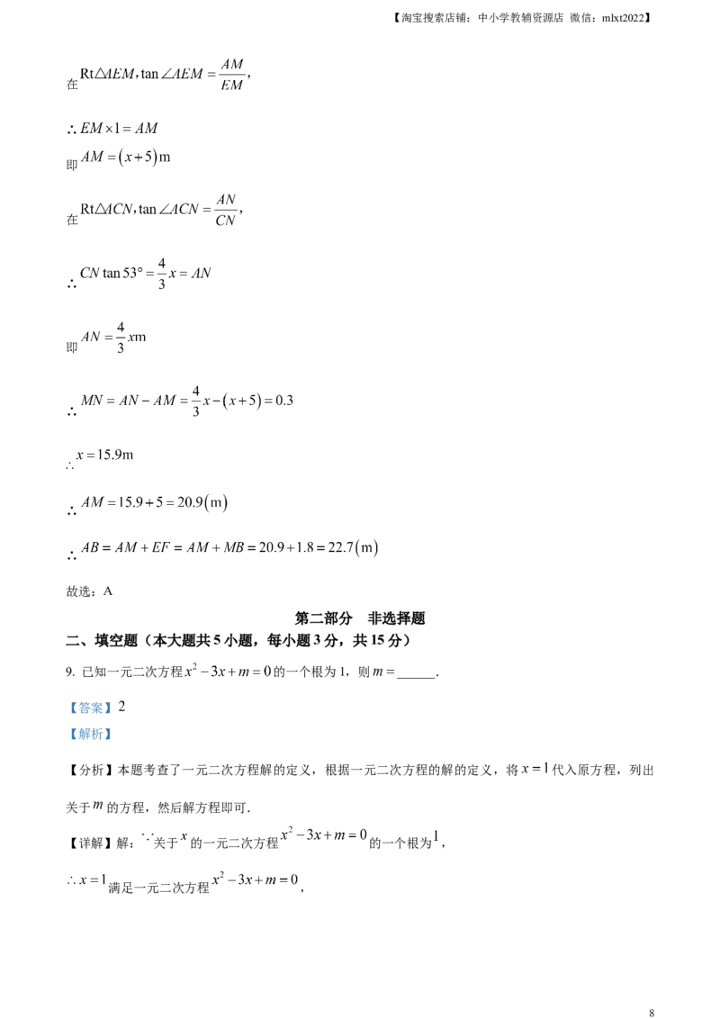 精品解析：2024年广东省深圳市中考数学试题（解析版）_2.2015-2025年中考数学_2.数学中考真题2015-2024年_2024中考数学真题_精品解析：2024年广东省深圳市中考数学试题