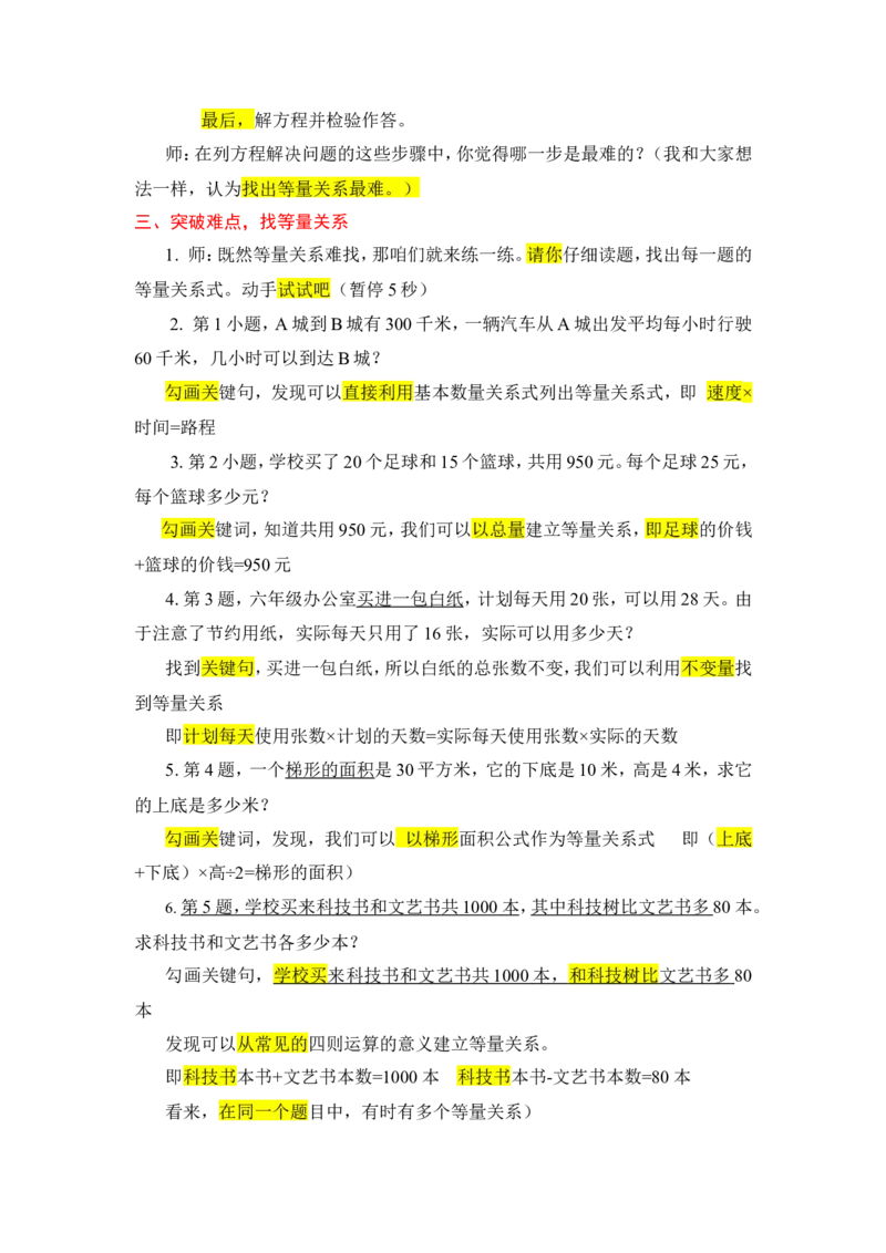 8.式与方程（2）_1-6年级下册_R6数下新插图版_R6数下教案+学案_慕课堂教案_第6单元整理和复习