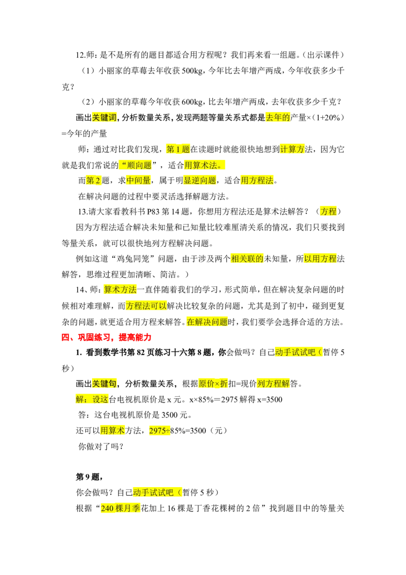 8.式与方程（2）_1-6年级下册_R6数下新插图版_R6数下教案+学案_慕课堂教案_第6单元整理和复习