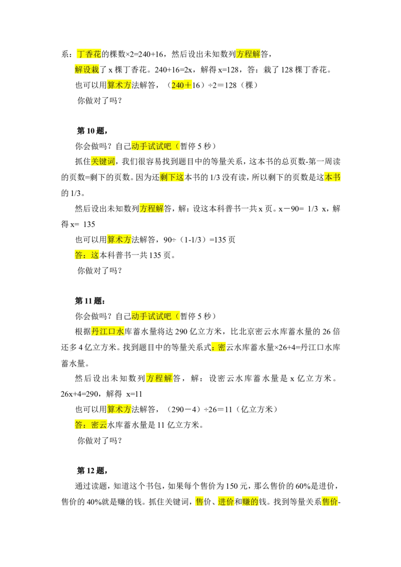 8.式与方程（2）_1-6年级下册_R6数下新插图版_R6数下教案+学案_慕课堂教案_第6单元整理和复习