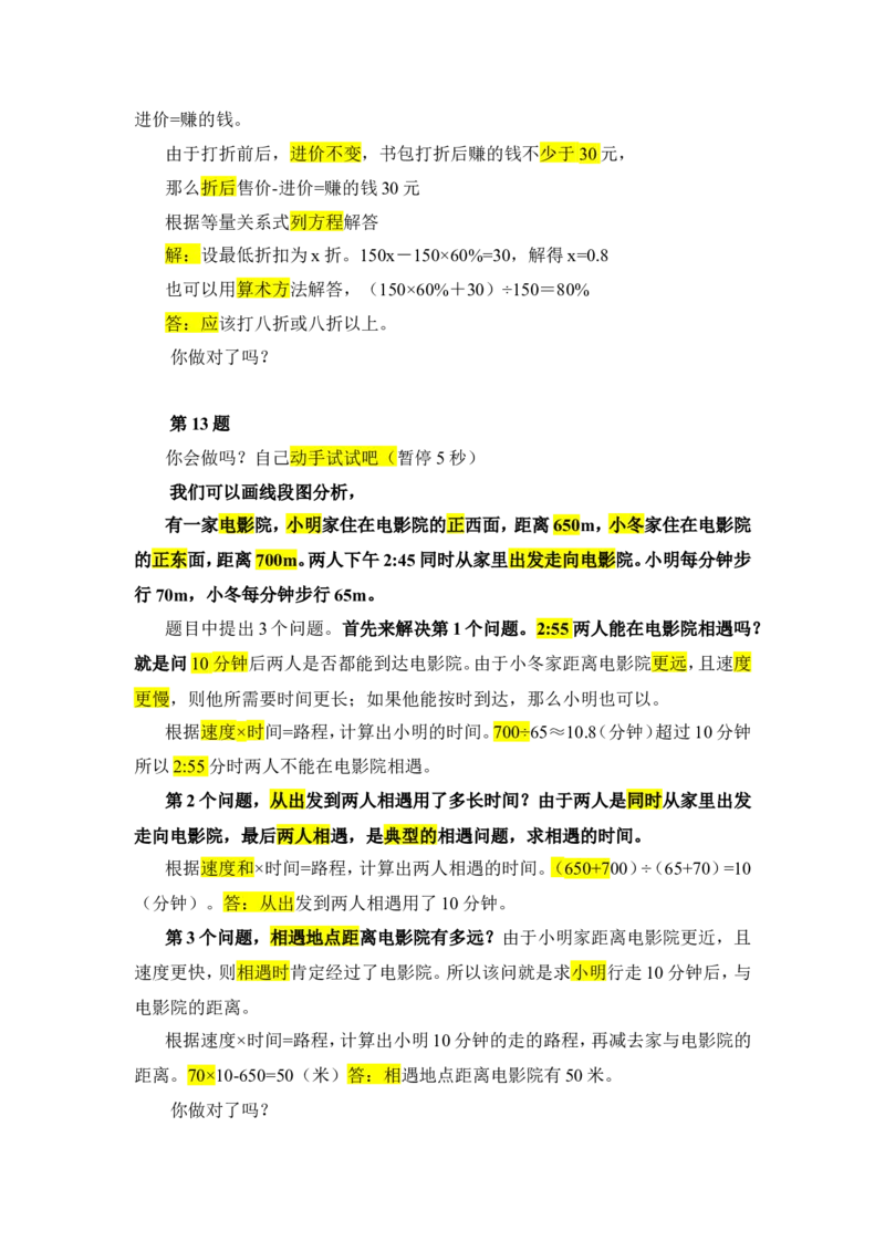 8.式与方程（2）_1-6年级下册_R6数下新插图版_R6数下教案+学案_慕课堂教案_第6单元整理和复习