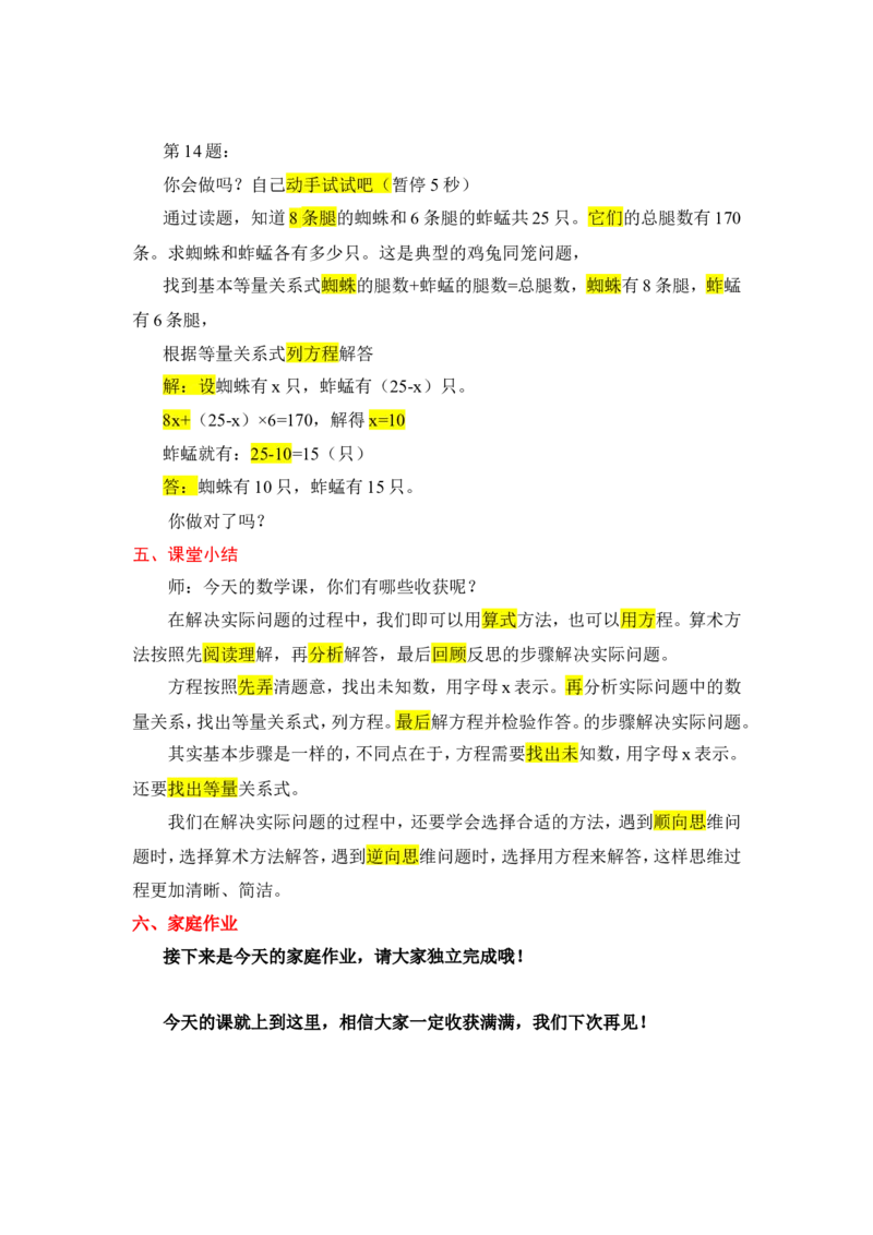 8.式与方程（2）_1-6年级下册_R6数下新插图版_R6数下教案+学案_慕课堂教案_第6单元整理和复习