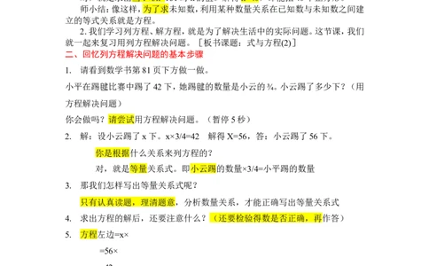 8.式与方程（2）_1-6年级下册_R6数下新插图版_R6数下教案+学案_慕课堂教案_第6单元整理和复习