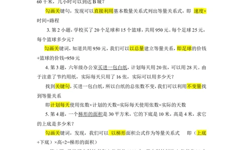 8.式与方程（2）_1-6年级下册_R6数下新插图版_R6数下教案+学案_慕课堂教案_第6单元整理和复习