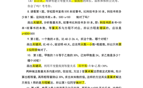 8.式与方程（2）_1-6年级下册_R6数下新插图版_R6数下教案+学案_慕课堂教案_第6单元整理和复习