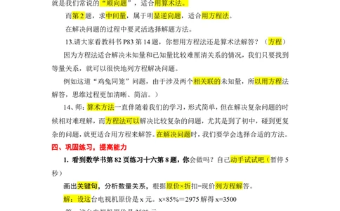 8.式与方程（2）_1-6年级下册_R6数下新插图版_R6数下教案+学案_慕课堂教案_第6单元整理和复习