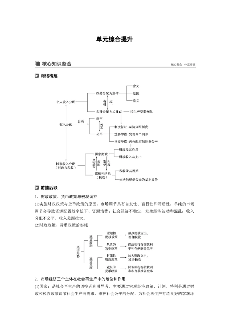 19第三单元单元综合提升核心知识整合_通用版（老高考）复习资料_2023年复习资料_一轮+二轮_政治高三一轮复习系列_政治高三一轮复习系列《一轮复习讲义》（学生版）