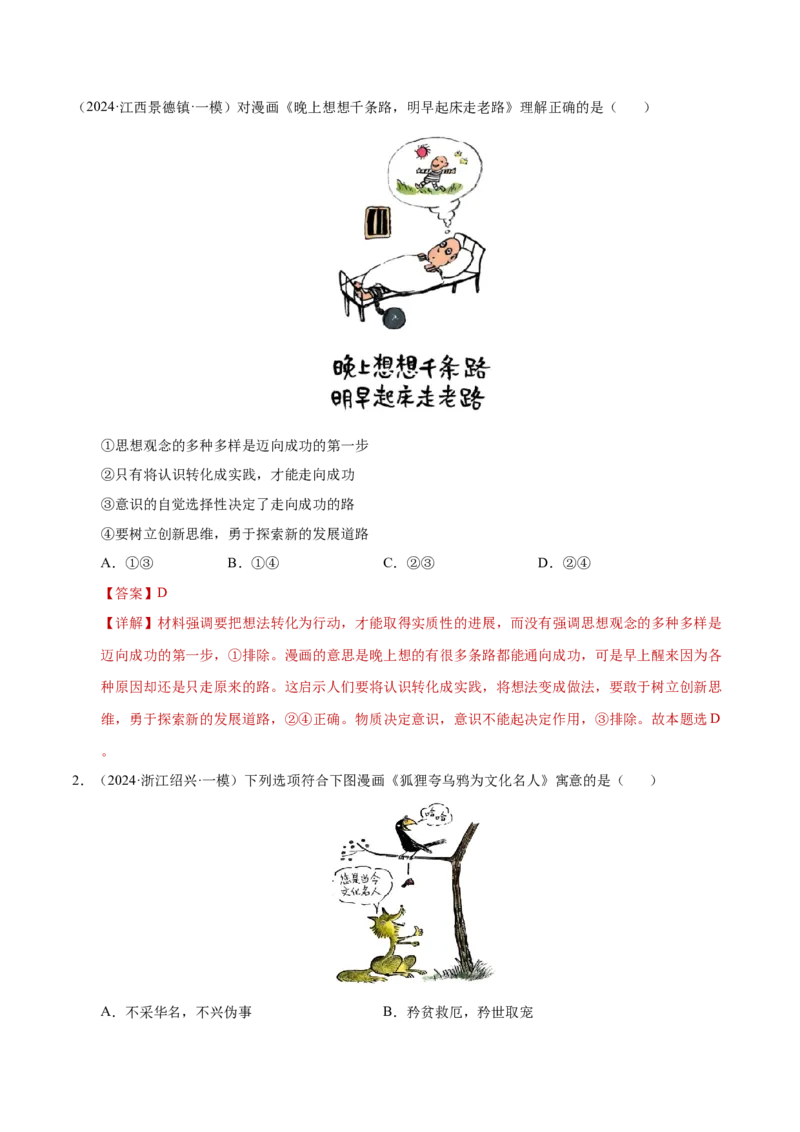 专题一客观题解题妙招（练习）（解析版）_42025年新高考资料_二轮复习_上好课2025年高考政治二轮复习讲练测（新高考通用）338376762_第二部分题型突破