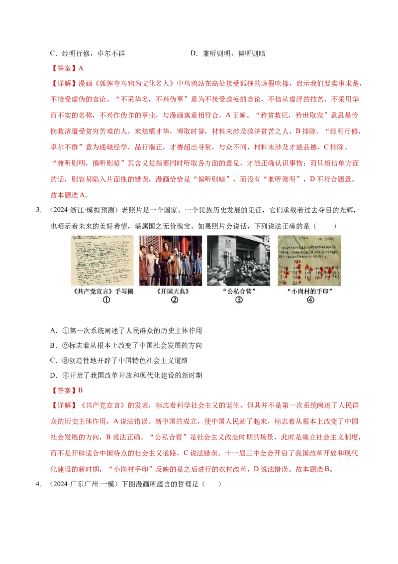 专题一客观题解题妙招（练习）（解析版）_42025年新高考资料_二轮复习_上好课2025年高考政治二轮复习讲练测（新高考通用）338376762_第二部分题型突破