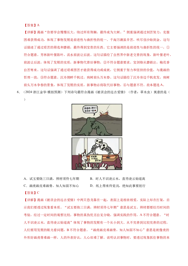 专题一客观题解题妙招（练习）（解析版）_42025年新高考资料_二轮复习_上好课2025年高考政治二轮复习讲练测（新高考通用）338376762_第二部分题型突破